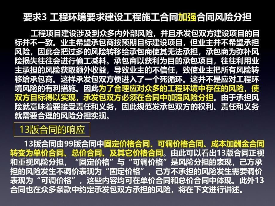 附件22013版建设工程施工合同培训课件_第5页