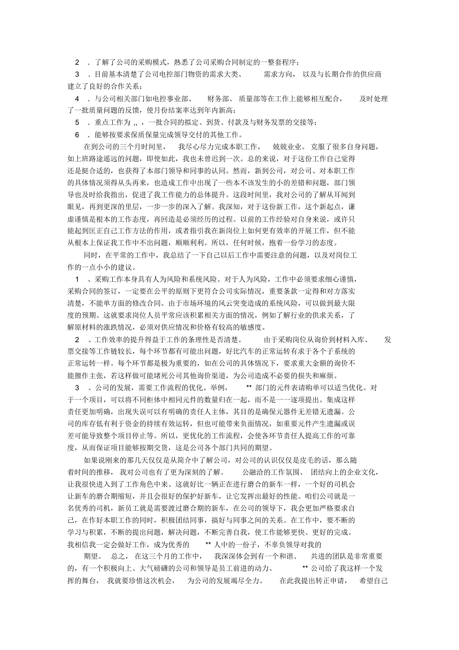 采购员转正自我鉴定_第2页