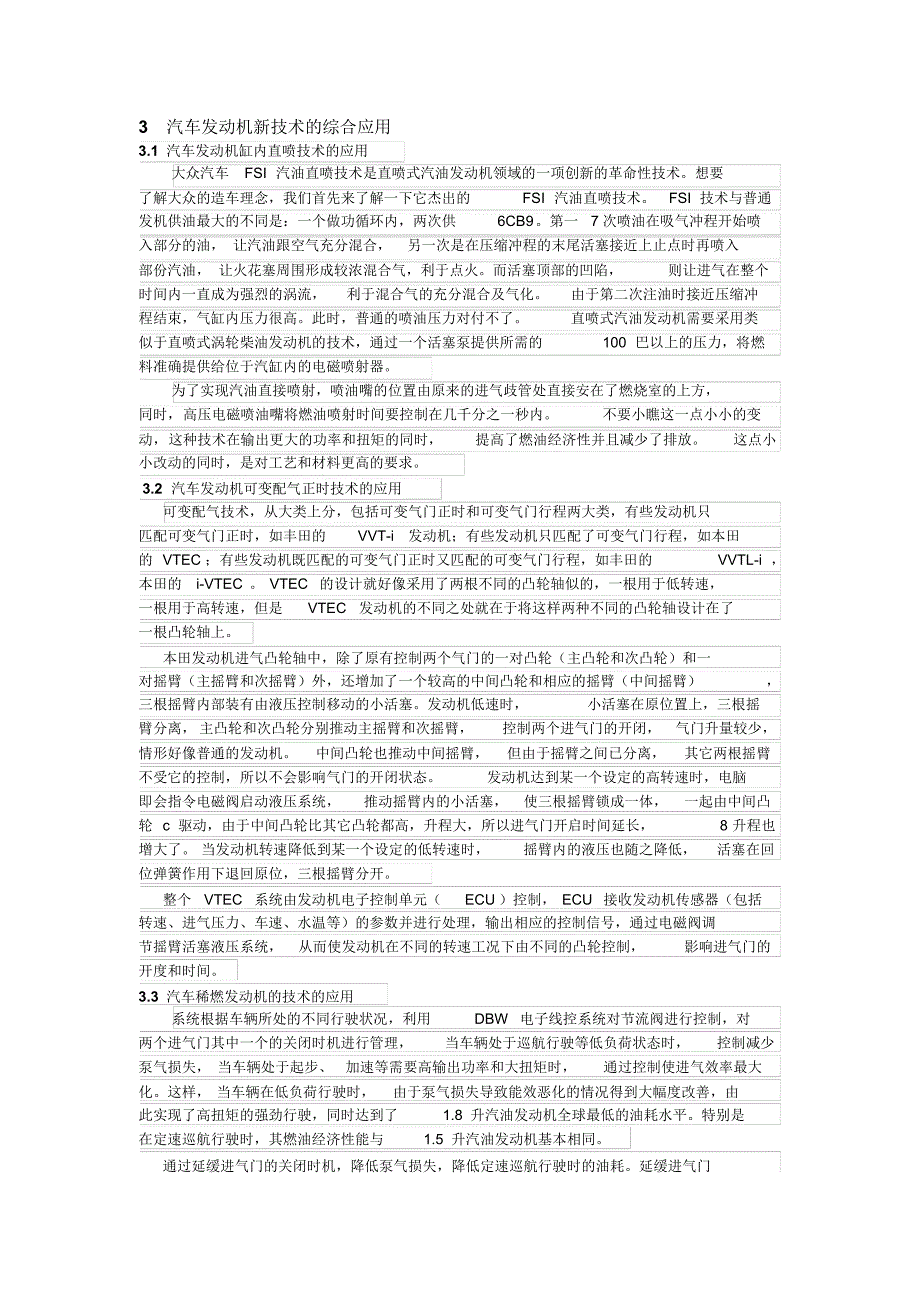 浅谈汽车发动机新技术_第3页