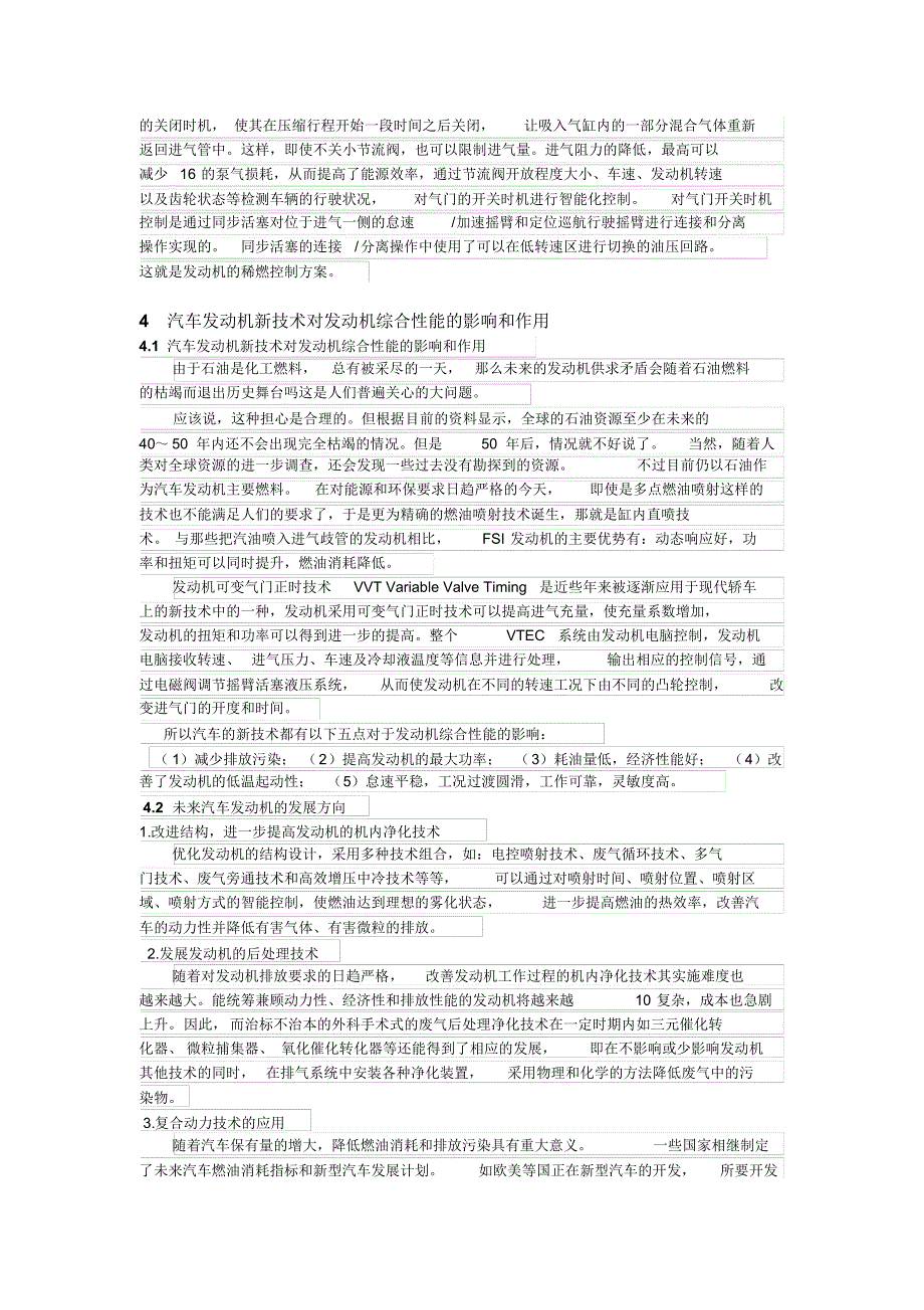 浅谈汽车发动机新技术_第4页