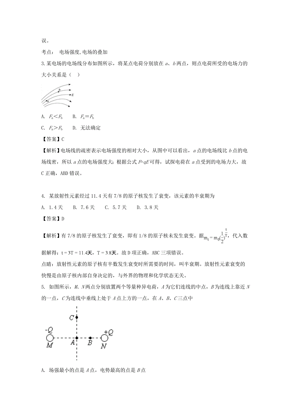 湖南省株洲市第十八中学2016-2017学年高二下学期期中考试物理（理）试题 word版含解析_第2页