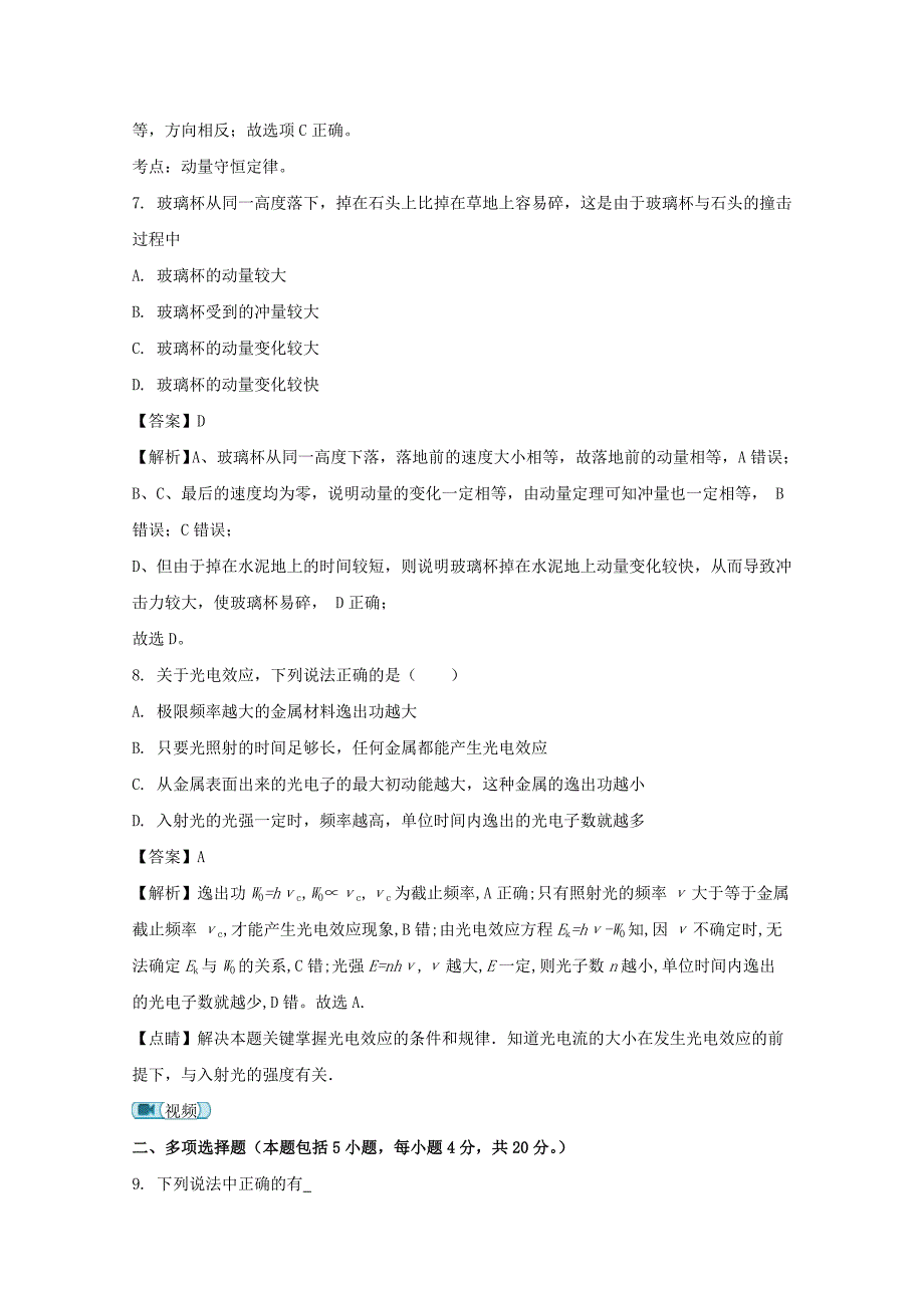 湖南省株洲市第十八中学2016-2017学年高二下学期期中考试物理（理）试题 word版含解析_第4页