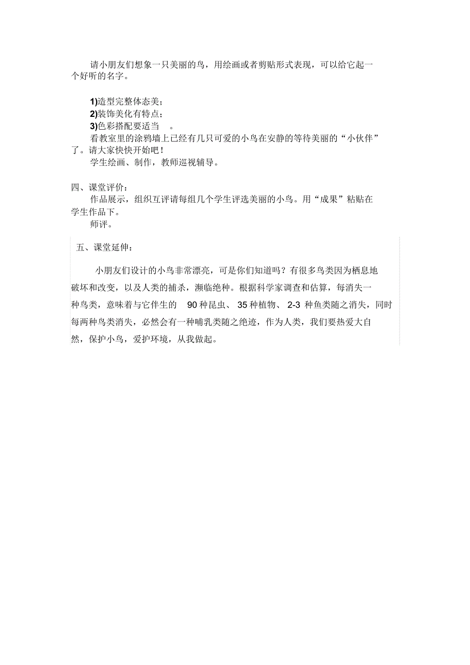 美丽的鸟教案河北版一年级美术_第4页