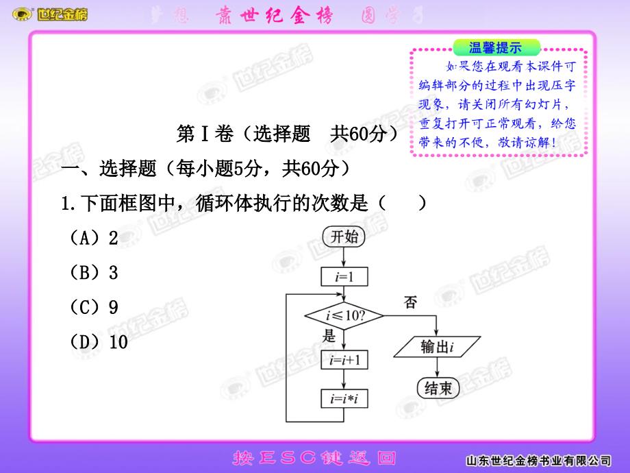 2011版高中全程复习方略教师用书配套课件阶段质量评估（六）（数学文）福建专用_第2页