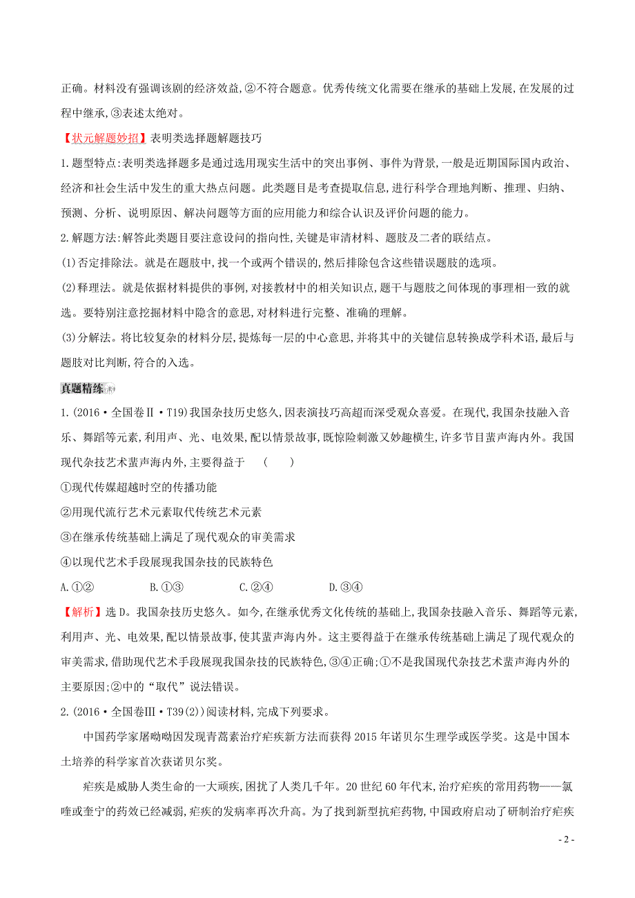 2019届高考政治一轮复习 真题体验 亮剑高考 3.2.4 文化的继承性与文化发展 新人教版必修3_第2页