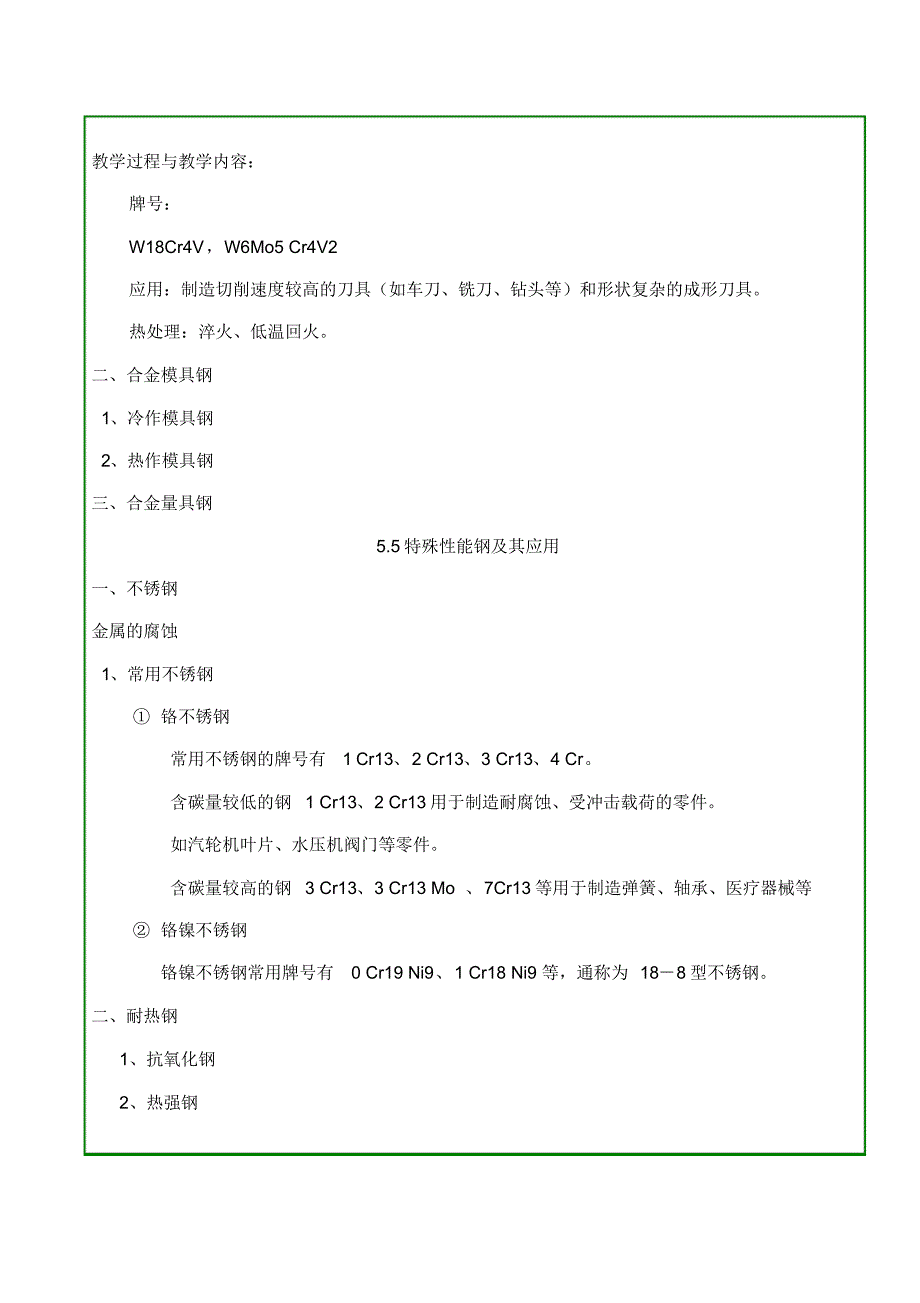 教案二十一合金工具钢及其应用2_第2页