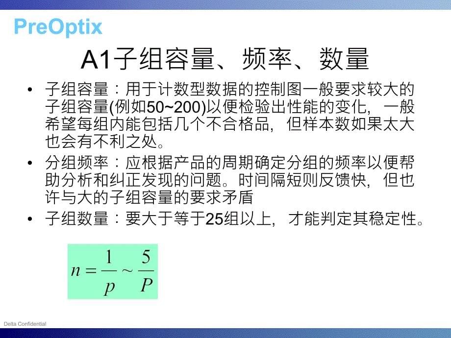 计数值的制程管制图ppt课件_第5页