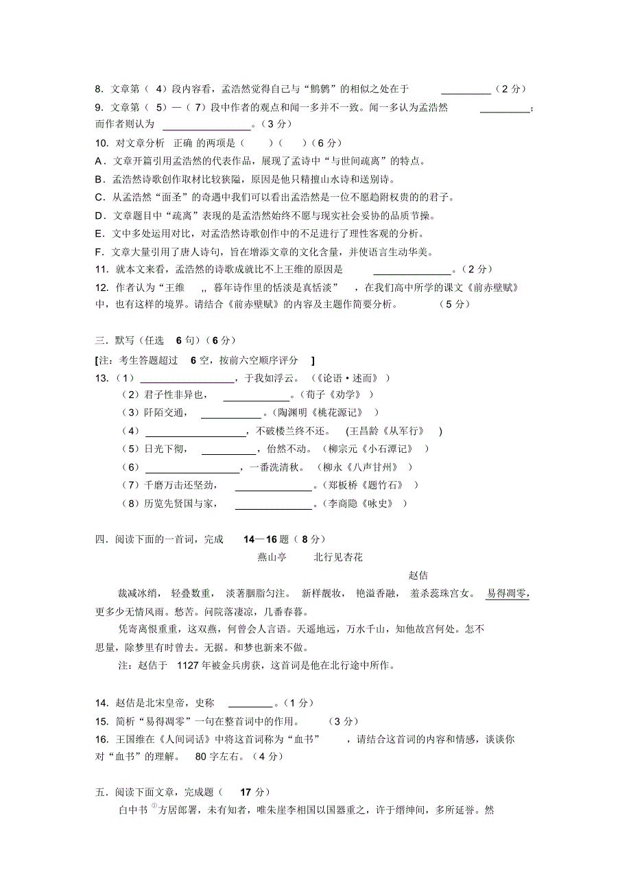 普陀区二模语文试卷_第4页