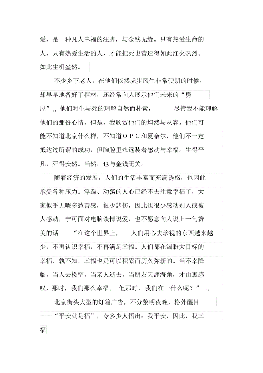 我平安我幸福征文_第2页