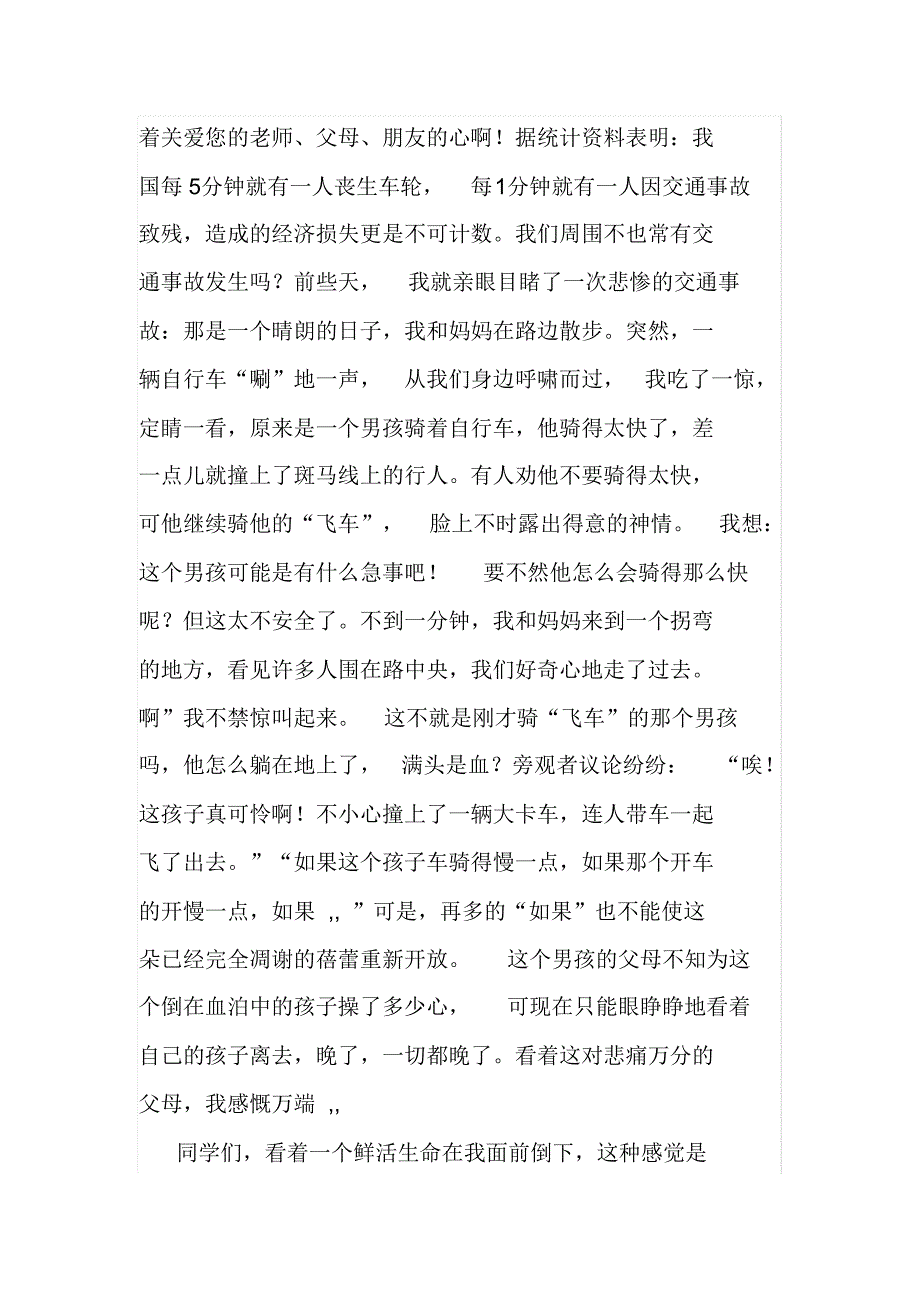 我平安我幸福征文_第4页