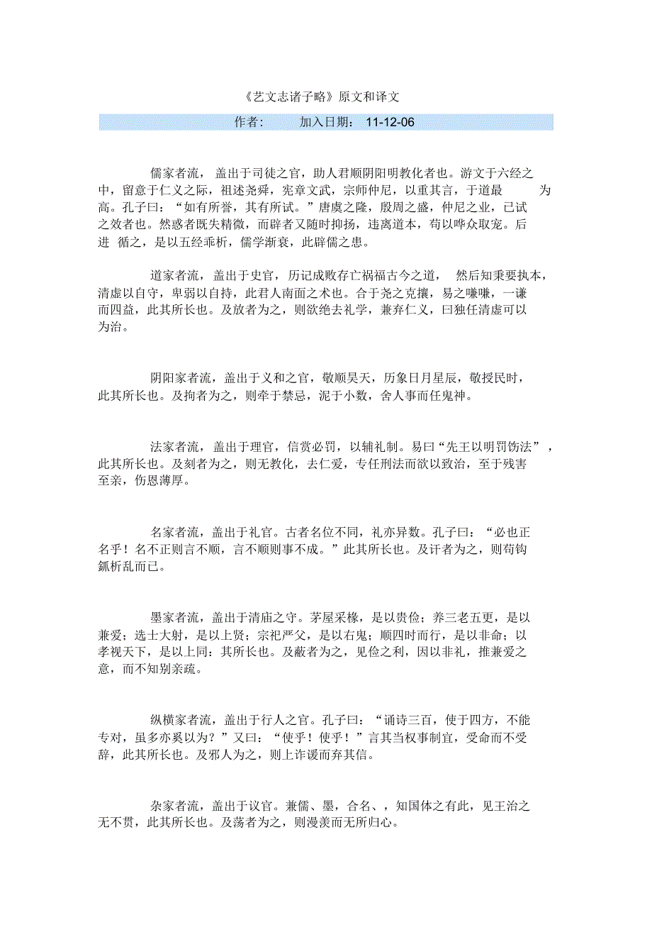 艺文志诸子略及译文_第1页