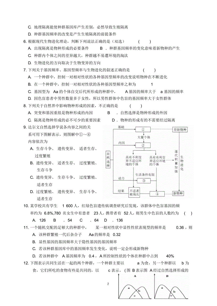 现代生物进化理论(1)_第2页