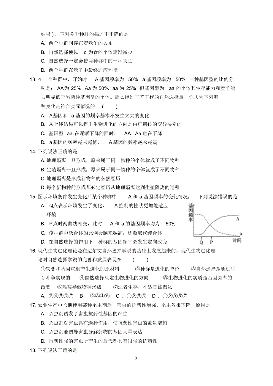 现代生物进化理论(1)_第3页