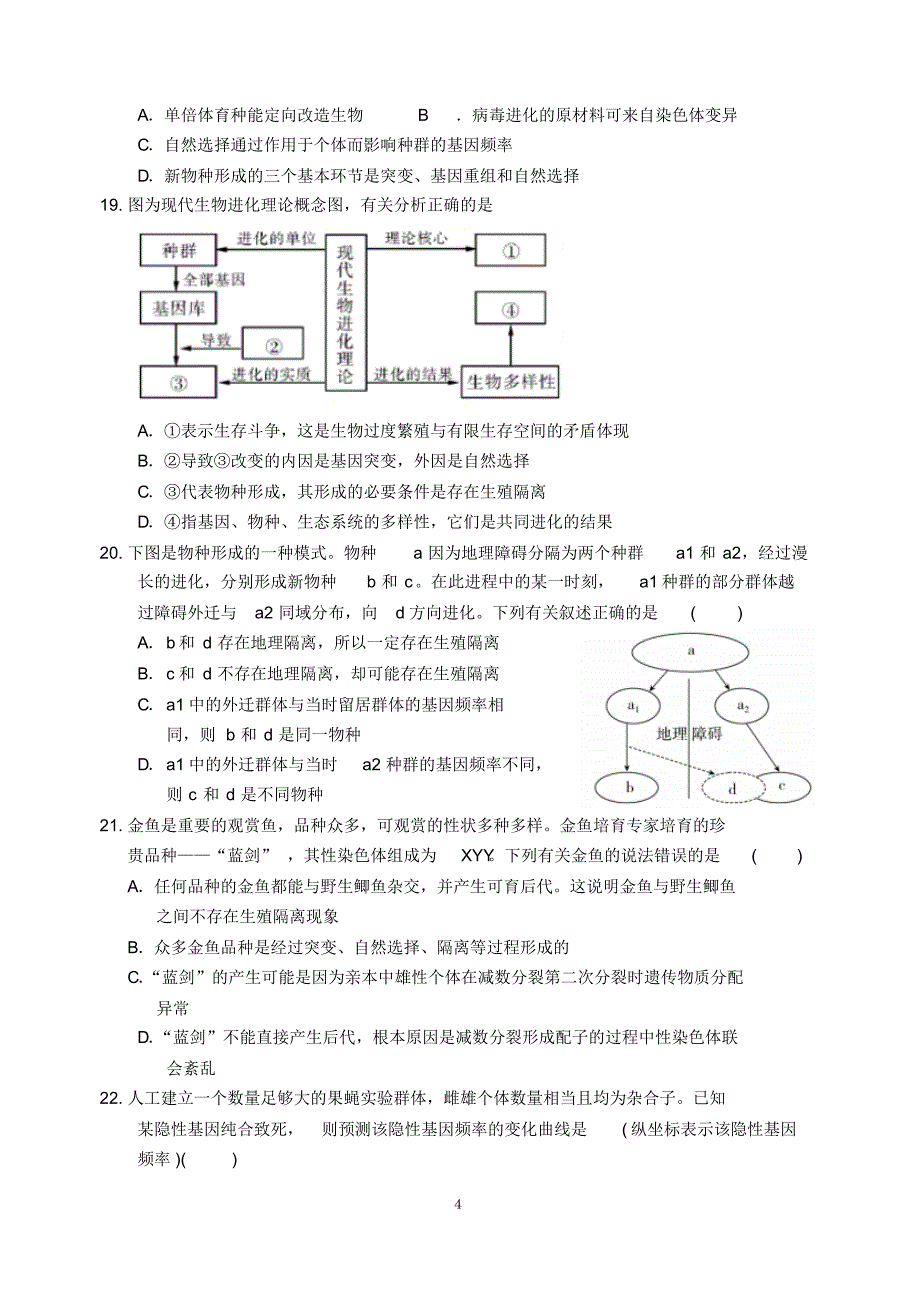 现代生物进化理论(1)_第4页