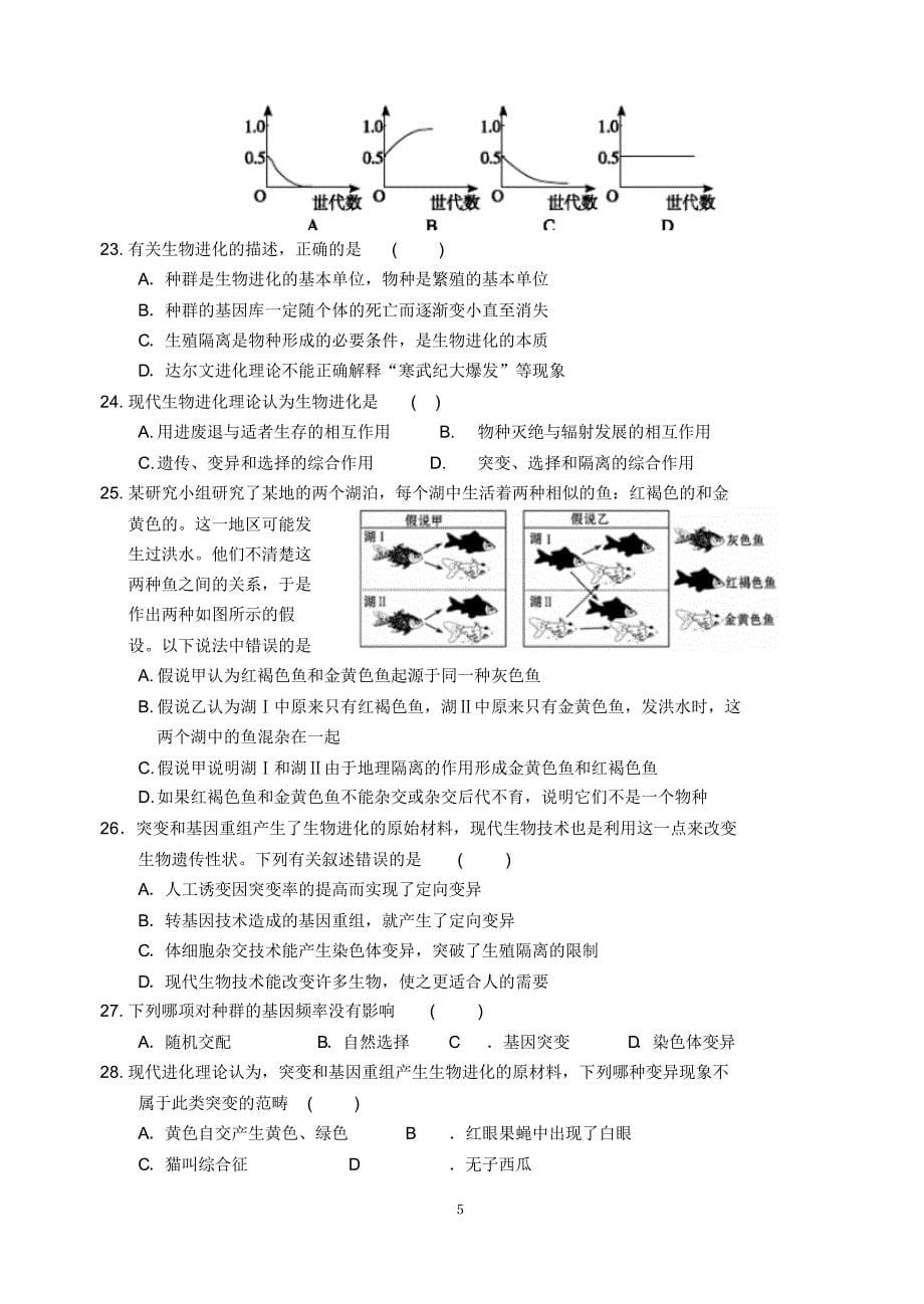 现代生物进化理论(1)_第5页