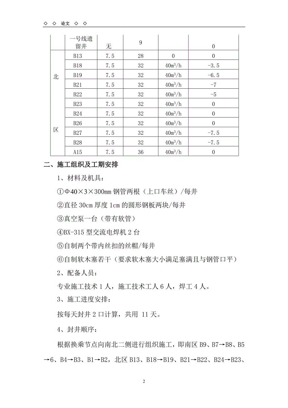 降水井封井施工技术_第2页