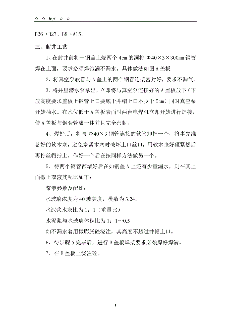 降水井封井施工技术_第3页