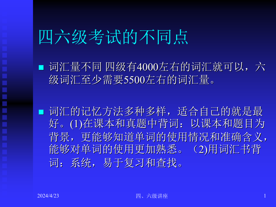 英语四六级应对策略与学习方法汇总ppt课件_第1页