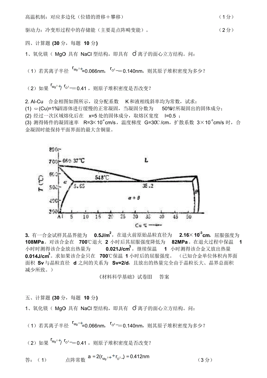 材料科学基础期末试题3_第4页