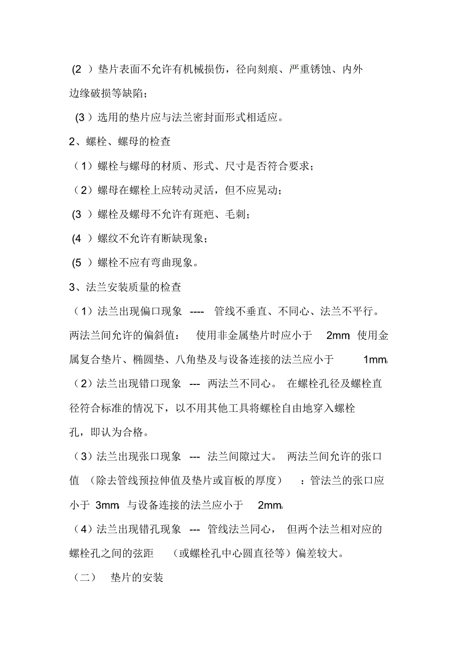 氯碱厂管线和设备法兰垫片的使用标准_第2页