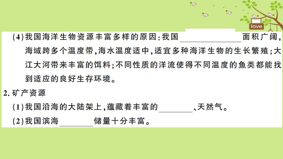 八年级地理上册 第三章 第四节 中国的海洋资源习题课件 （新版）湘教版_第3页