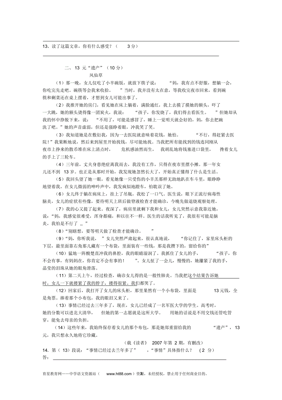 新初一语文入学摸底内部试卷及答案_第3页