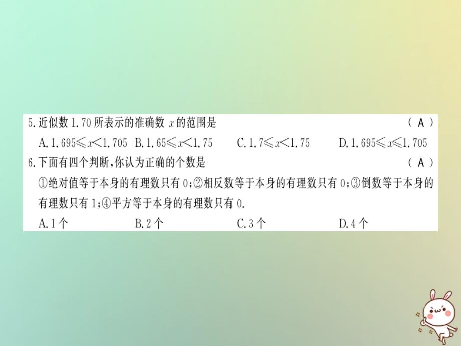 2018年秋七年级数学上册 第一章 测试卷习题课件 新人教版_第3页