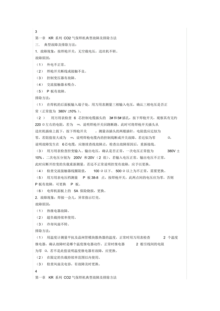 松下KR焊机维修指南_第2页