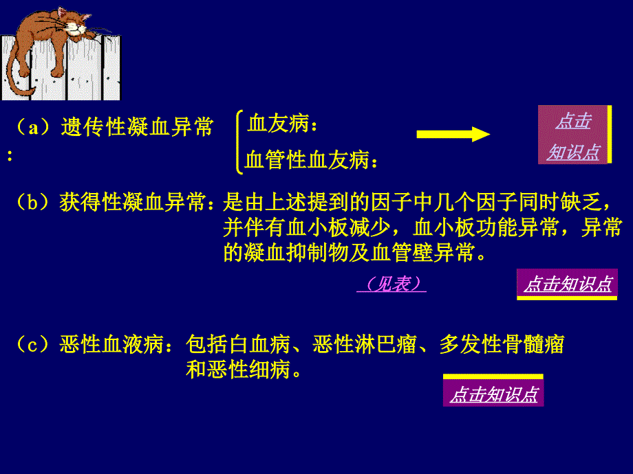 医学课件血液病病人的麻醉_第4页