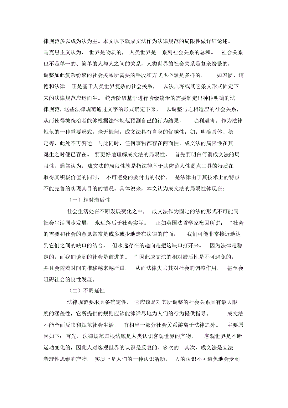 浅谈法律规范稳定性与适应性的矛盾及其解决途径_第2页