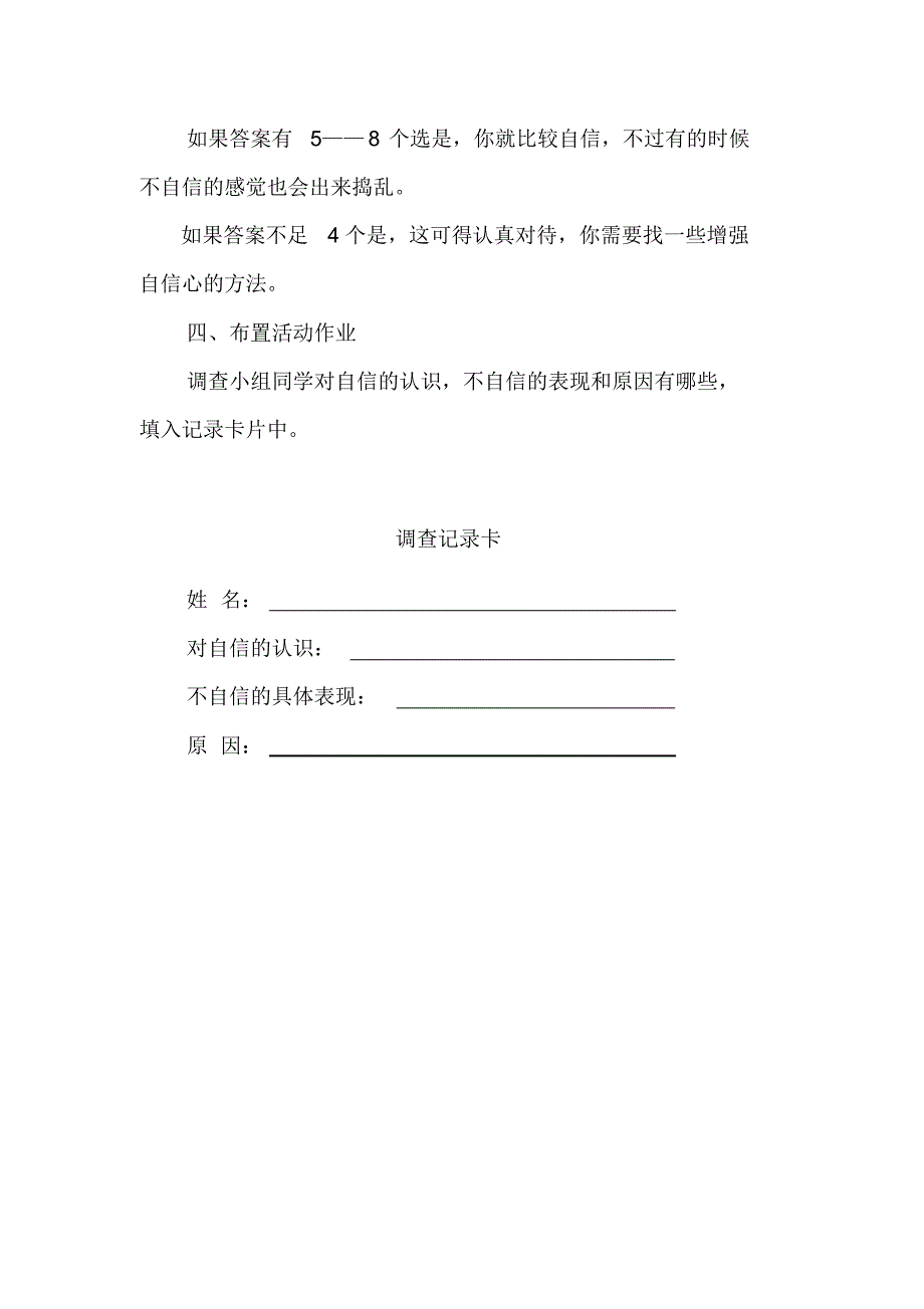 综合实践我自信__我会成功教案_第4页