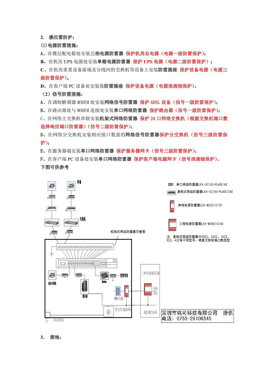 计算机网络设备防雷方案_第2页