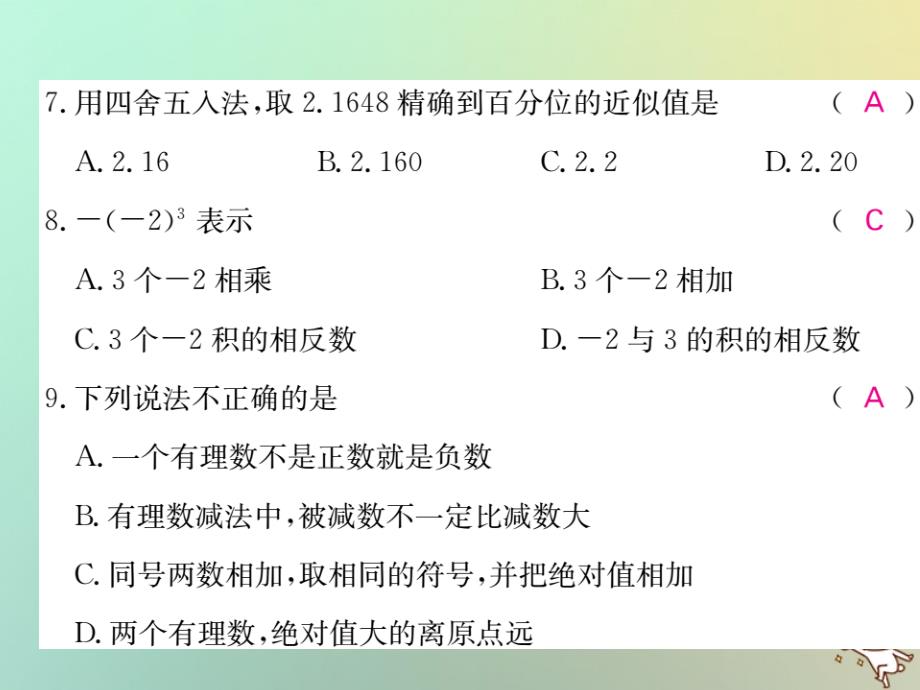 2018年秋七年级数学上册 第1章 有理数综合测试卷习题课件 新人教版_第4页