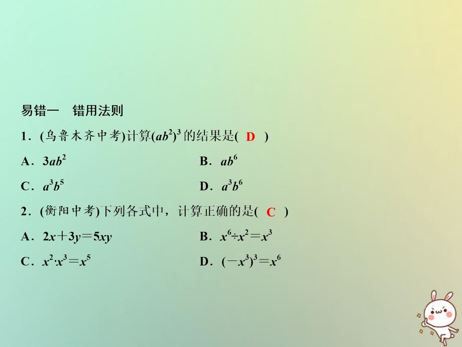 2018年秋八年级数学上册 第12章 整式的乘除 专题强化二 幂的运算性质的应用问题课件 （新版）华东师大版_第2页