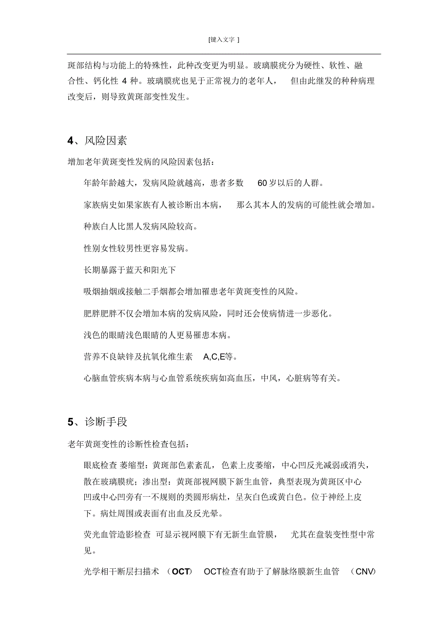 老年黄斑变性健康指导_第2页