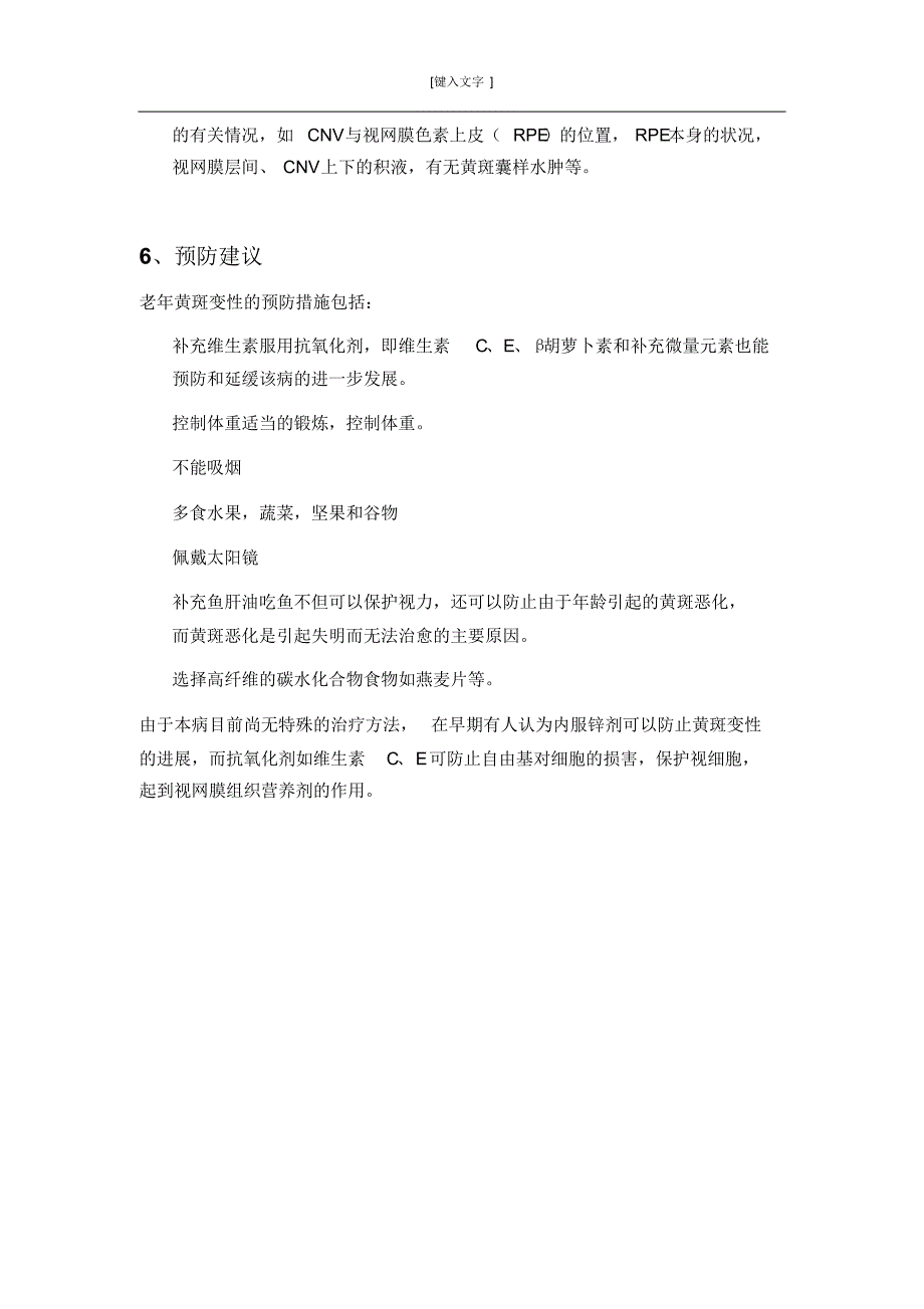 老年黄斑变性健康指导_第3页