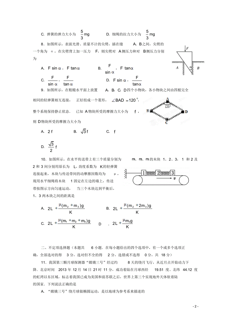 浙江省宁波市2015-2016学年高一物理上学期期中试题_第2页