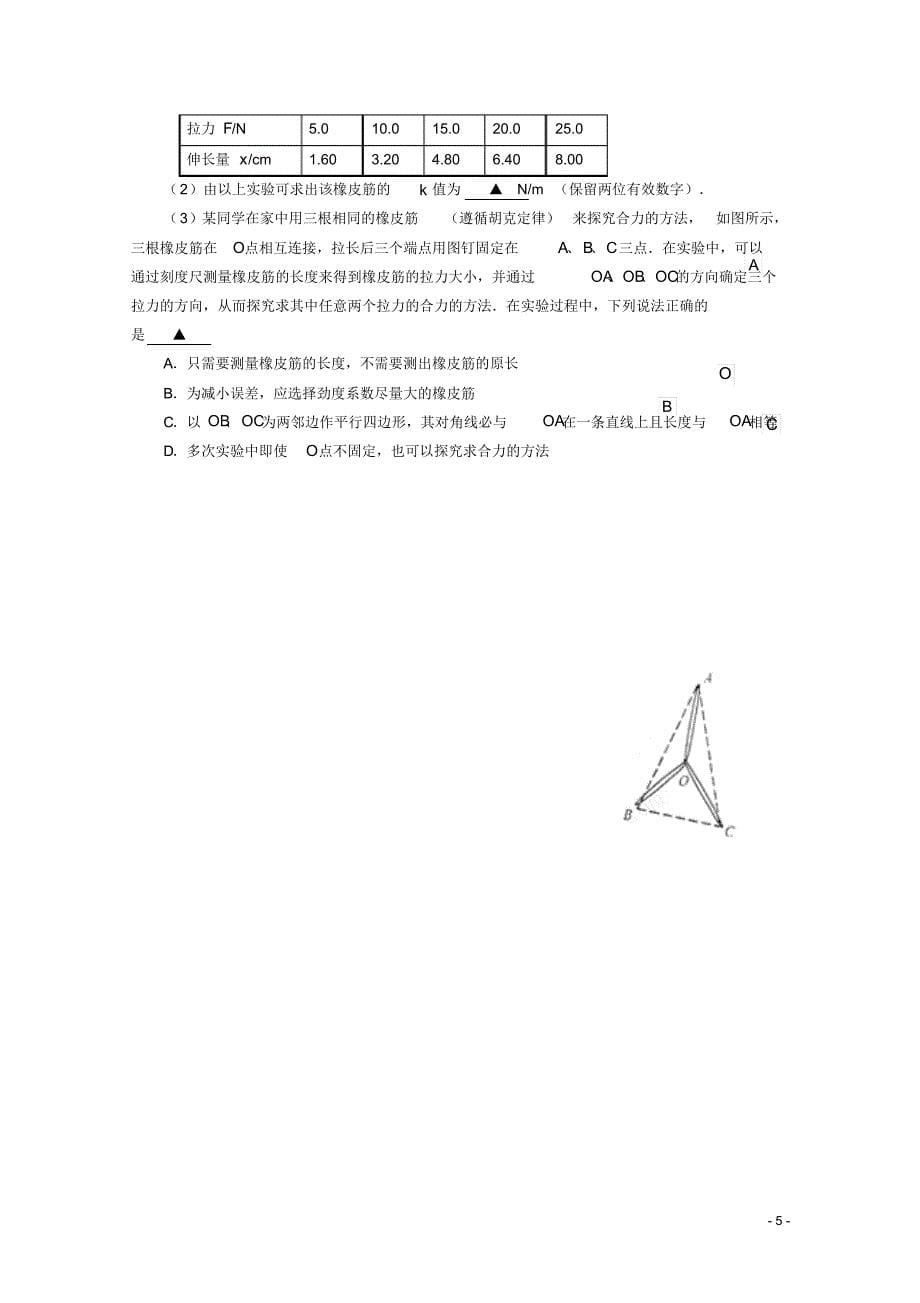 浙江省宁波市2015-2016学年高一物理上学期期中试题_第5页