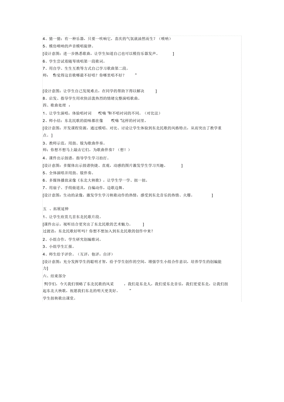 李玉清《新东北风》教案_第2页