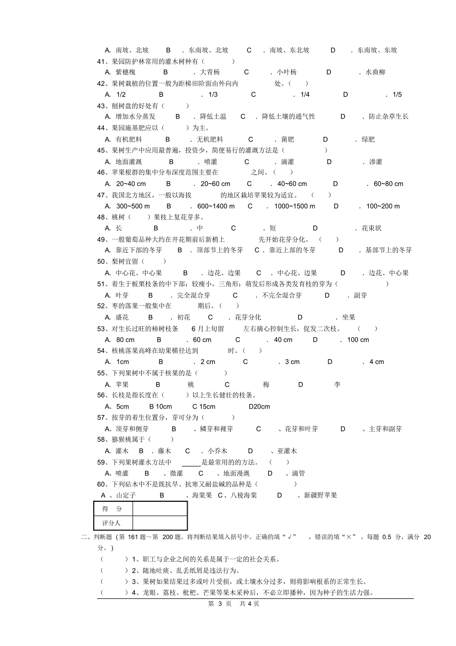 果树工初级理论知识试卷1_第3页