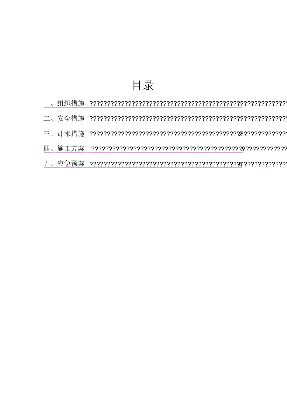 支吊架三措一案_第2页