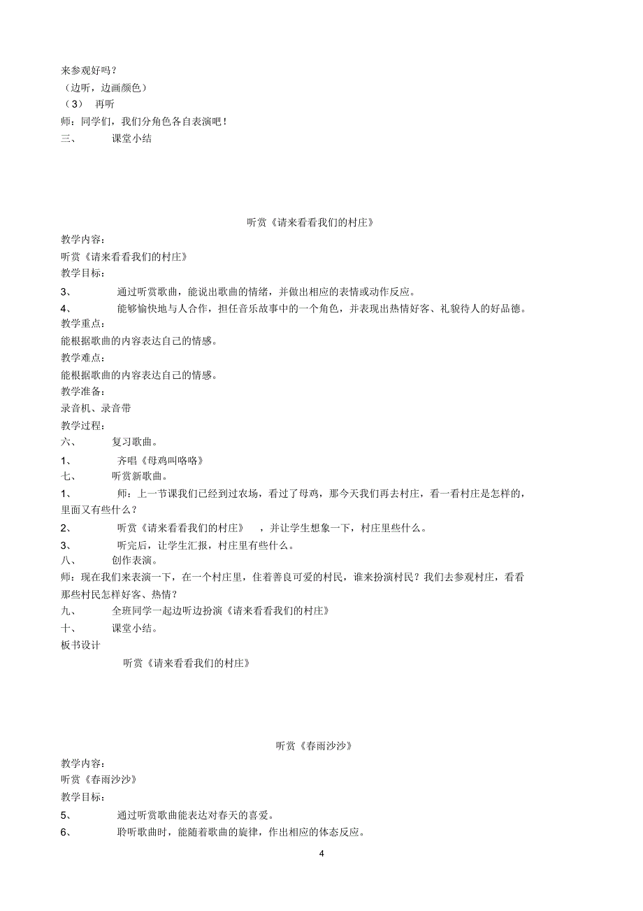 湘教版小学音乐一年级全册教案_第4页