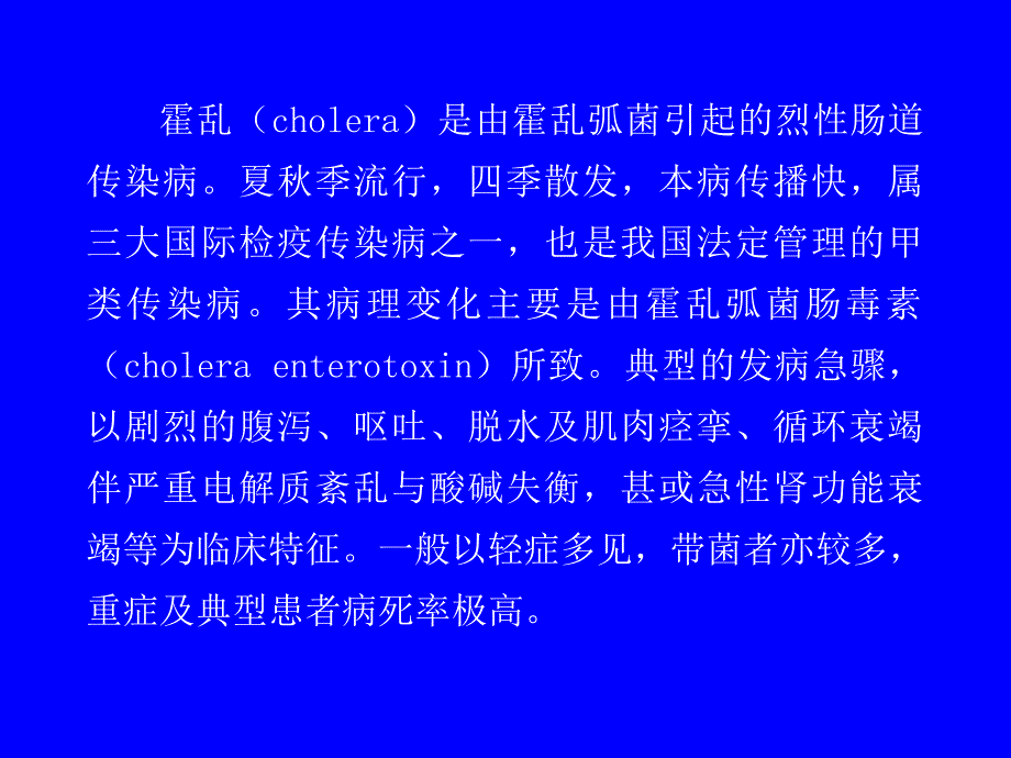 霍乱诊治进展课件_37_第2页