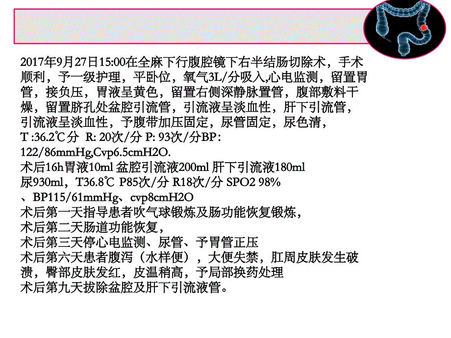 结肠癌的护理查房ppt课件_第4页