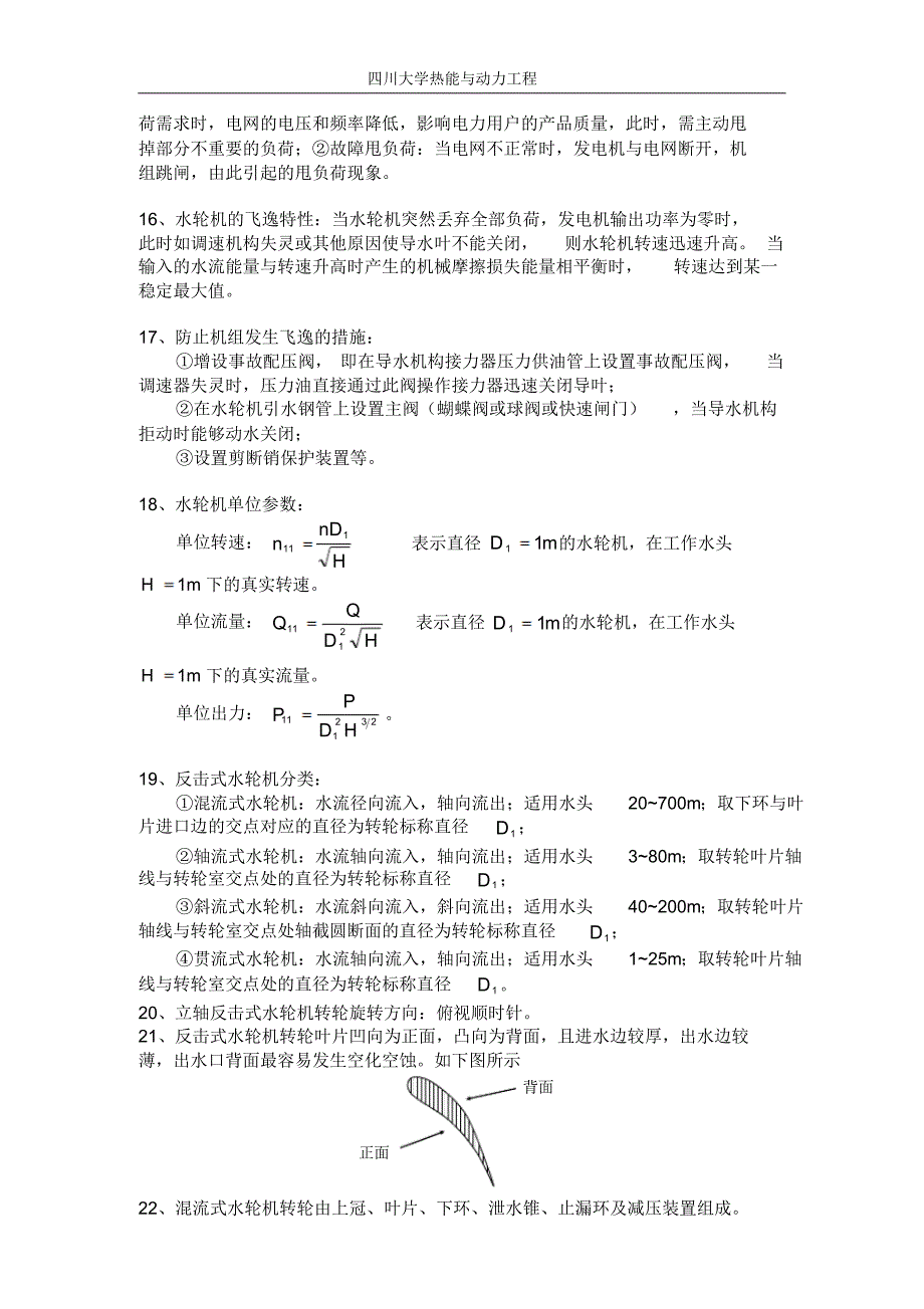 水轮发电机组安装与检修复习资料_第2页