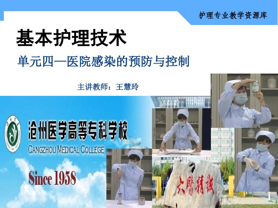 医学ppt课件光照消毒法_第1页