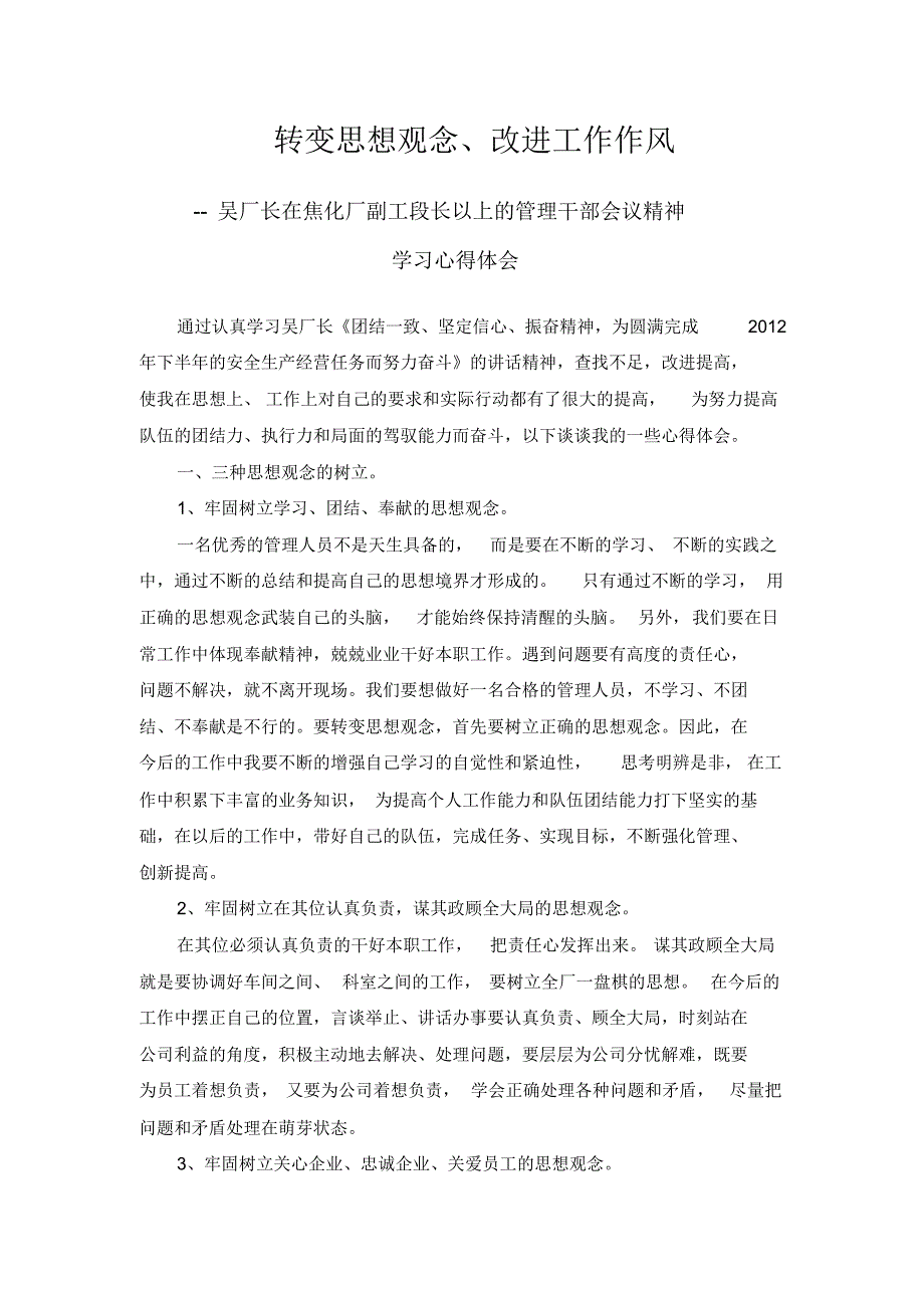 转变思想观念、改进工作作风_第1页