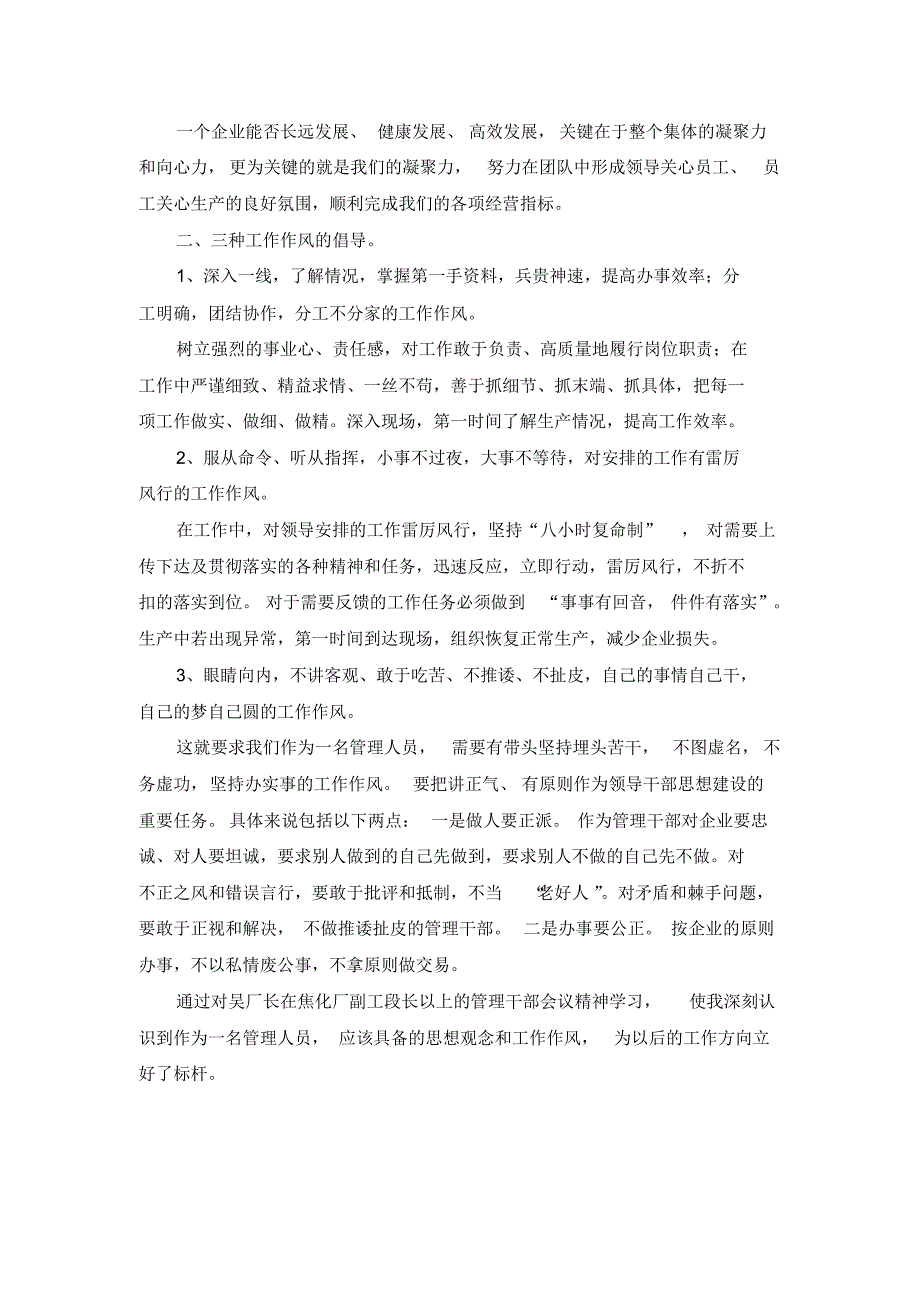 转变思想观念、改进工作作风_第2页