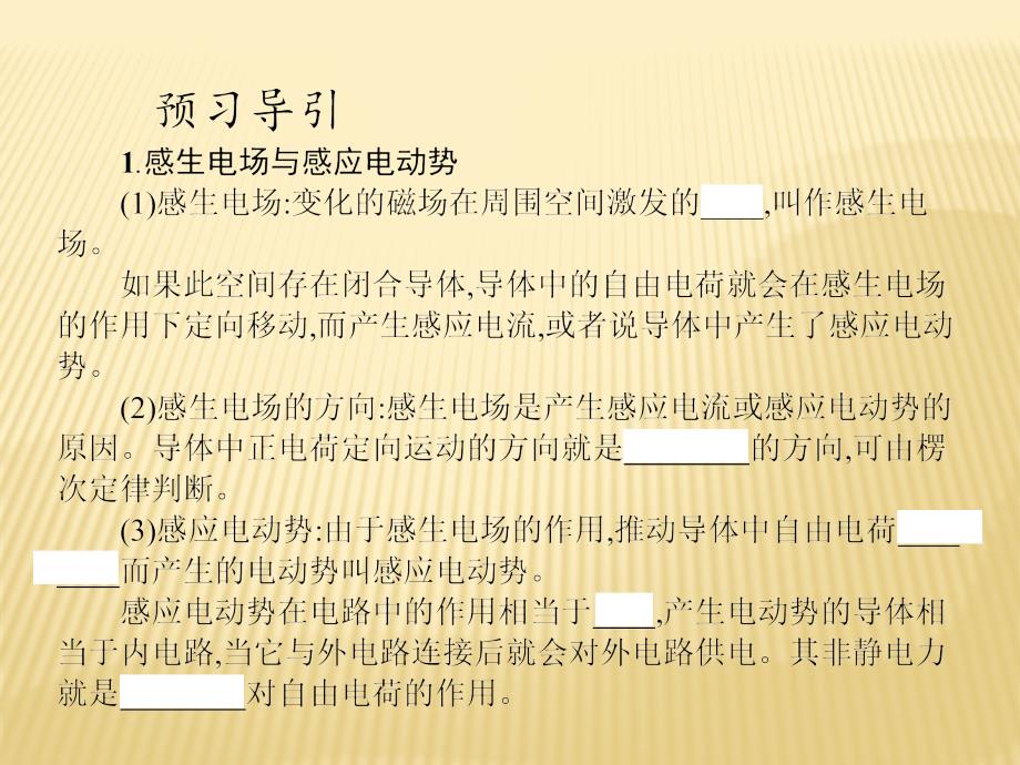 2018新导练物理同步人教选修3-2全国通用版课件：第四章 5 电磁感应现象的两类情况_第3页