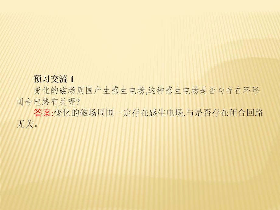 2018新导练物理同步人教选修3-2全国通用版课件：第四章 5 电磁感应现象的两类情况_第4页